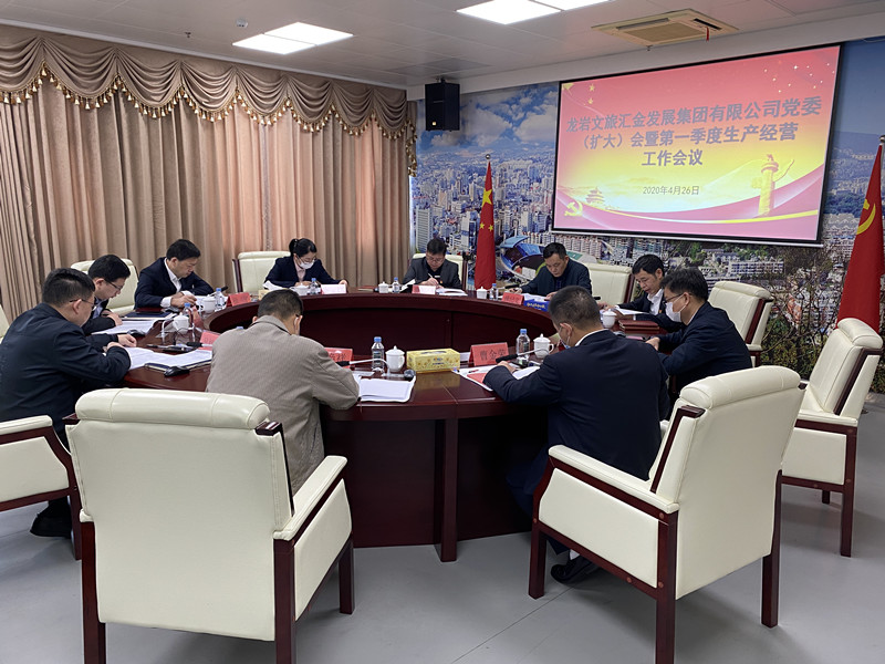 158805754110545798.jpg 英国365上市公司2020年第一季度出产经营分析会2_副本.jpg